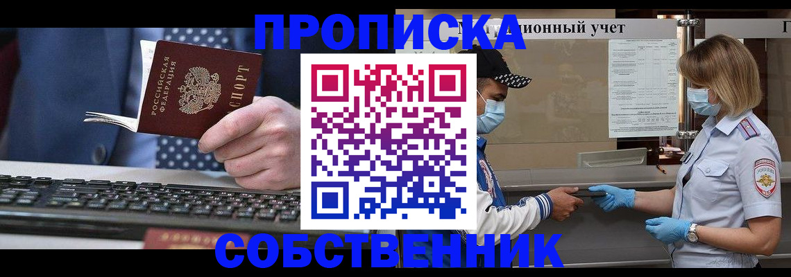 временная регистрация недорого в Аксае